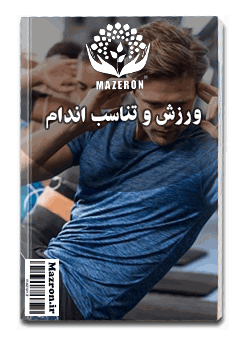 مازرون ® | سامانه اینترنتی، رسانه و پلتفرم آنلاین استان مازندران