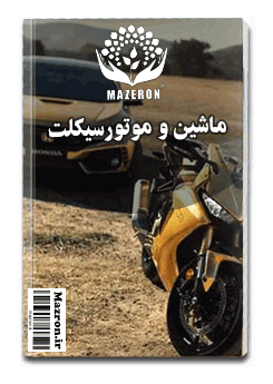 مازرون ® | سامانه اینترنتی، رسانه و پلتفرم آنلاین استان مازندران