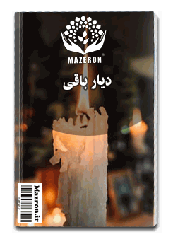 مازرون ® | سامانه اینترنتی، رسانه آنلاین و پلتفرم جامع استان مازندران